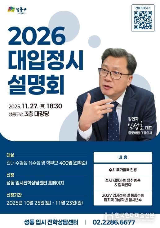 2026학년도 대입 정시 설명회 안내 포스터