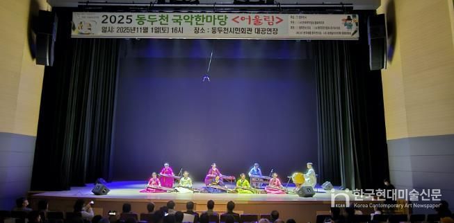 동두천시 '전통의 울림' 시민과 함께한 동두천 국악한마당 성황리 개최