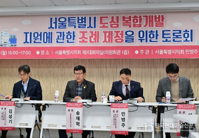 '서울특별시 도심 복합개발 지원에 관한 조례' 제정을 위한 토론회