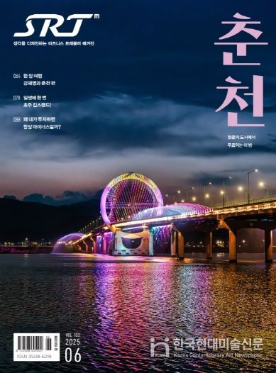 SRT매거진 6월호에 실린 춘천