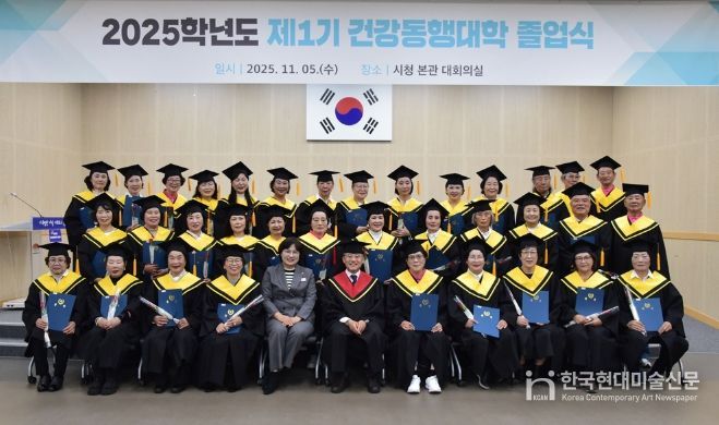 건강동행대학 졸업식