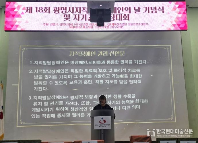 5일 광명장애인종합복지관 체육관에서 '제18회 광명시 지적발달장애인의 날 기념식'이 진행되고 있다.