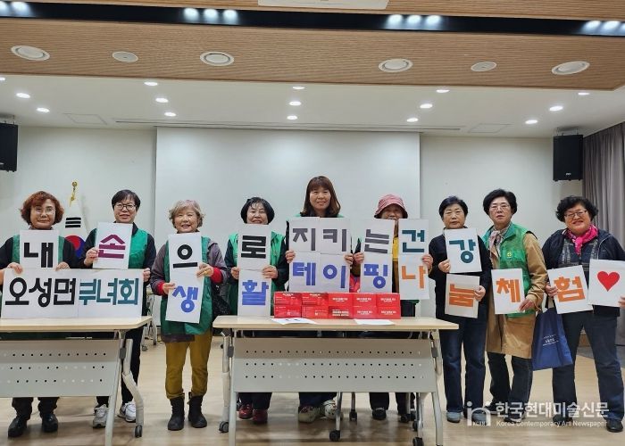 오성면 새마을부녀회, ‘내 손으로 지키는 건강, 테이핑 체험 나눔’ 개최