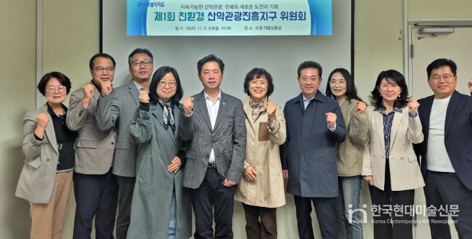 전북특별자치도, 제1회‘친환경 산악관광진흥지구 위원회’개최