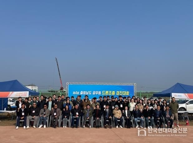 충청남도 드론 수색·정밀 조종 역량 겨뤄