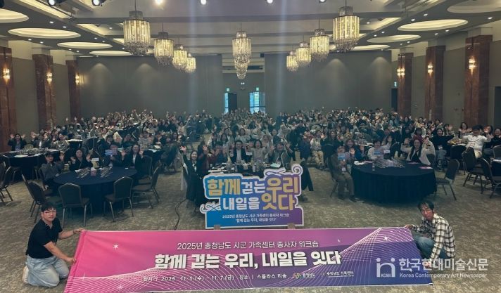 2025년 가족센터 종사자 워크숍