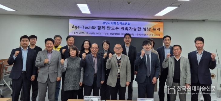 성남시의회 이군수 의원, 『Age-Tech와 함께 만드는 지속가능한 성남 복지』 정책토론회 성료