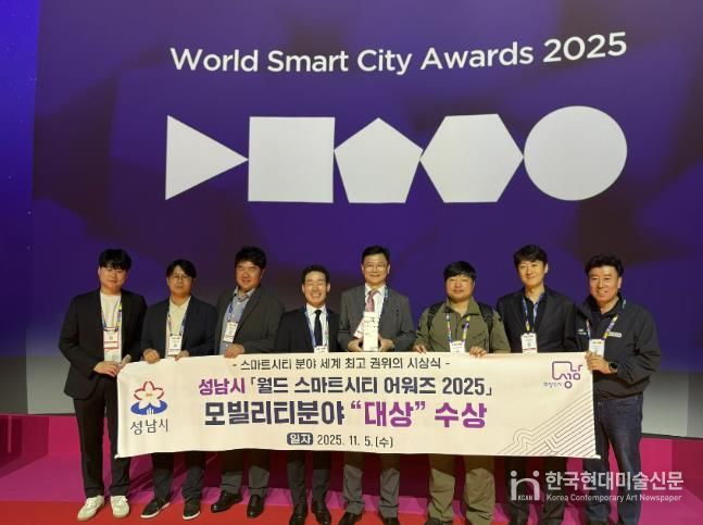‘2025 스마트시티 엑스포 월드 콩그레스(SCEWC 2025)’에 참여한 성남시 4차산업국 직원들과 성남기업 대표들이 5일 (현지시간) 스페인 바르셀로나에서 성남시 ‘월드 스마트시티 어워즈(World Smart City Awards)’ 모빌리티 부문 대상 수상 후 기념사진을 찍고 있다.