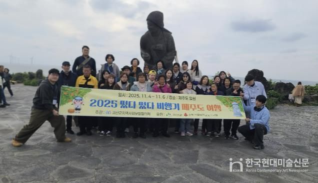 괴산군지역사회보장협의체, 장애인과 함께 제주도 힐링 여행 ‘떴다떴다 비행기’ 진행