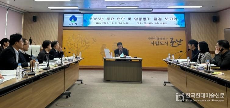 2025년주요현안및합동평가추진상황점검보고회