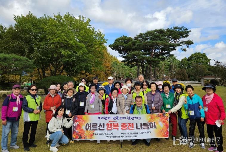 어르신 행복 충전 나들이 모습