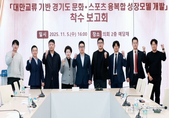 경기도의회, ‘대만 문화·스포츠 교류 기반 성장모델’ 연구 착수