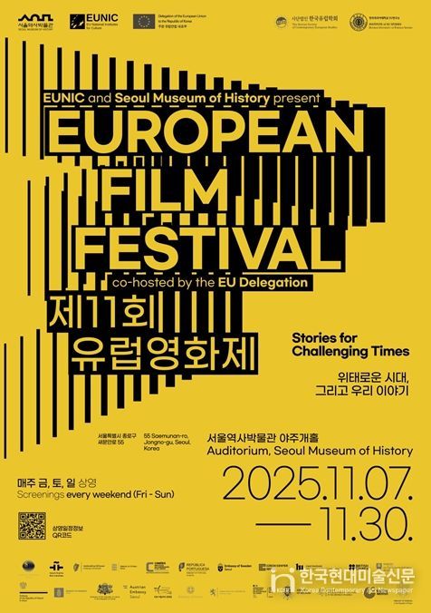 '제11회 유럽영화제' 포스터