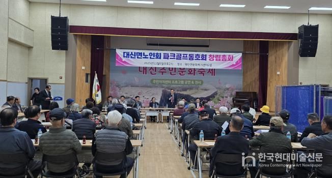 여주시 대신면 노인회, 파크골프동호회 창립