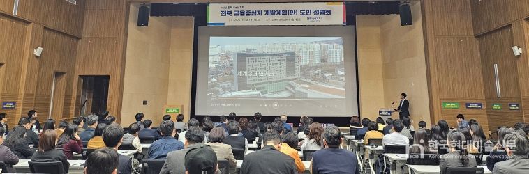 전북자치도, ‘전북 금융중심지 지정’ 도민 설명회 개최