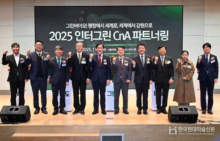 인터그린 CnA 파트너링 행사