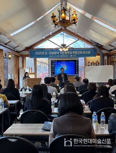 평창군-관광 분야 기관 협력 및 역량 강화 워크숍 개최