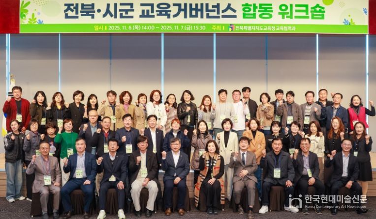 소통·협력으로 완성하는 전북교육거버넌스