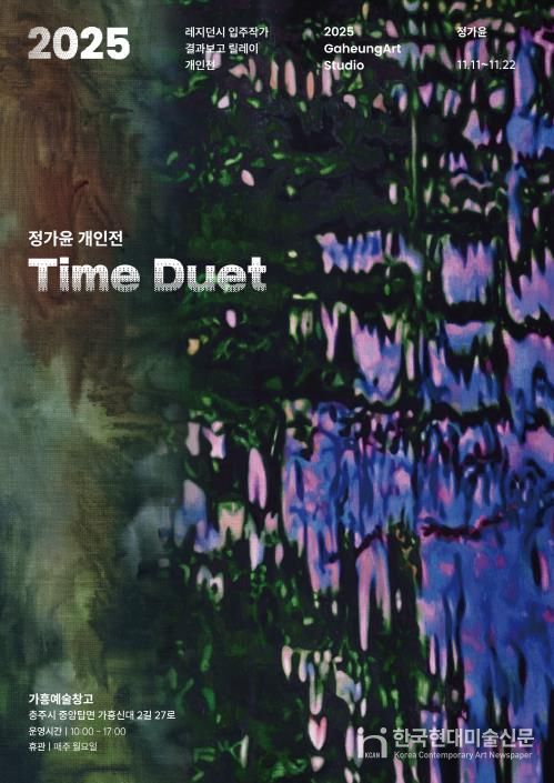 정가윤 개인전 포스터
