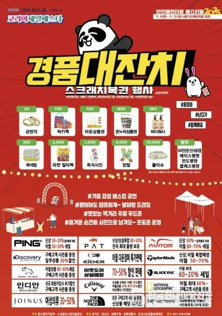 안산패션타운 대규모 할인 페스티벌 디지털 홍보자료