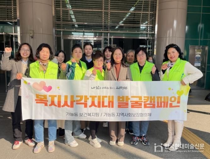의정부시 가능동, 찾아가는 복지상담실 및 복지 사각지대 발굴 캠페인 실시