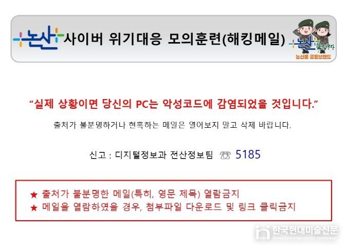 해킹메일 모의훈련