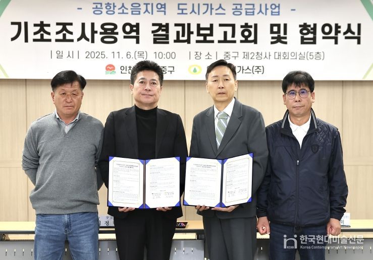 인천 중구, 인천도시가스㈜와 ‘공항 소음피해 지역’ 도시가스 공급 추진 박차