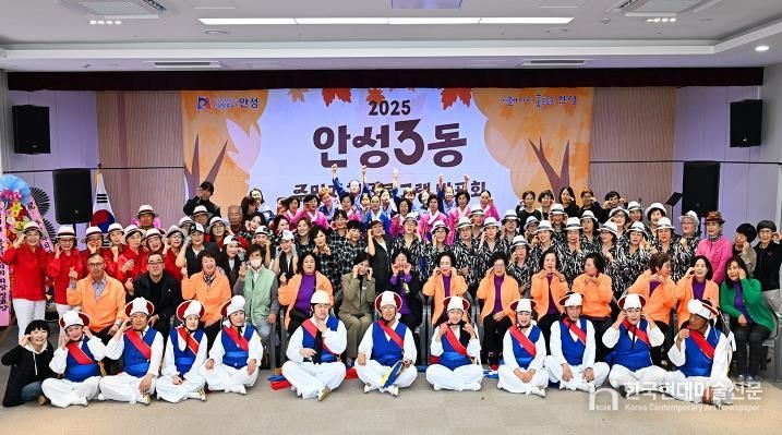 문화와 나눔이 어우러진 주민자치의 날, 안성시 안성3동 주민자치 프로그램 발표회 성료