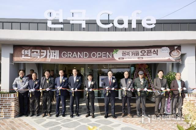 양주시, 접경지역 활력사업 ‘연곡카페’ 개소…주민이 직접 운영하는 자립형 마을카페 출발