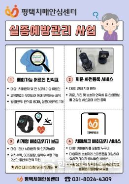 평택시, 치매 환자 실종 예방사업 연중 실시