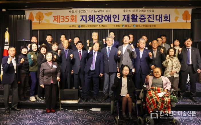 충주시, 제35회 지체장애인 재활증진대회 성료