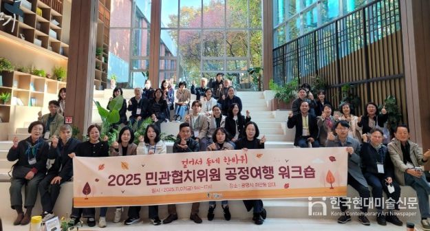 7일 하안동 일원에서 '2025 민관협치위원 공정여행 워크숍'을 진행하고 기념사진을 촬영하고 있다.