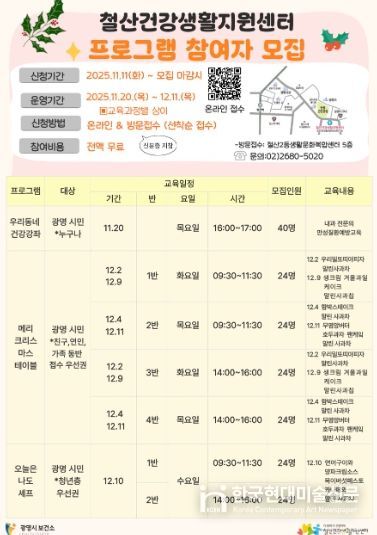 철산건강생활지원센터 프로그램 참여자 모집 안내문.