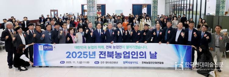 ‘전북농업의 힘, 함께 만들어가는 미래’ 2025 전북농업인의 날 기념행사 개최