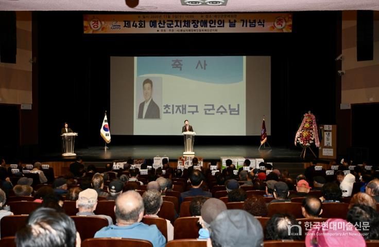 제4회 예산군 지체장애인의 날 기념행사