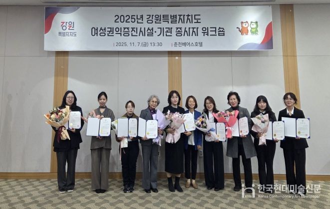 강원특별자치도, 여성권익증진 워크숍 개최