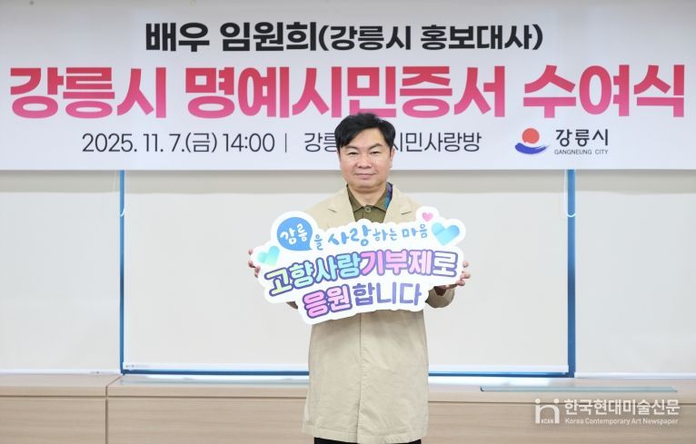 배우 임원희, 강릉시 고향사랑기부제 홍보 동참