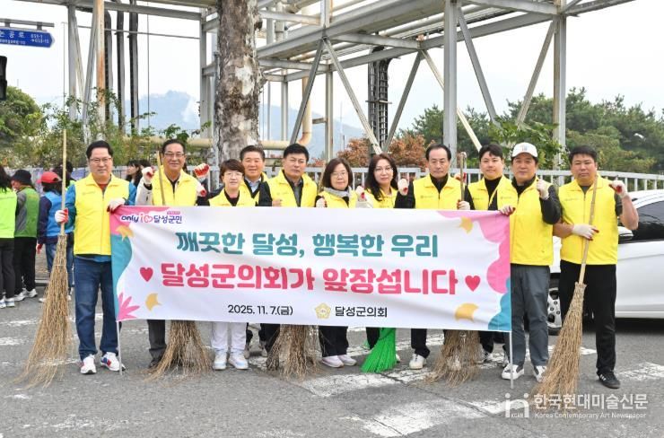 달성군의회, 환경정화 봉사활동 실시