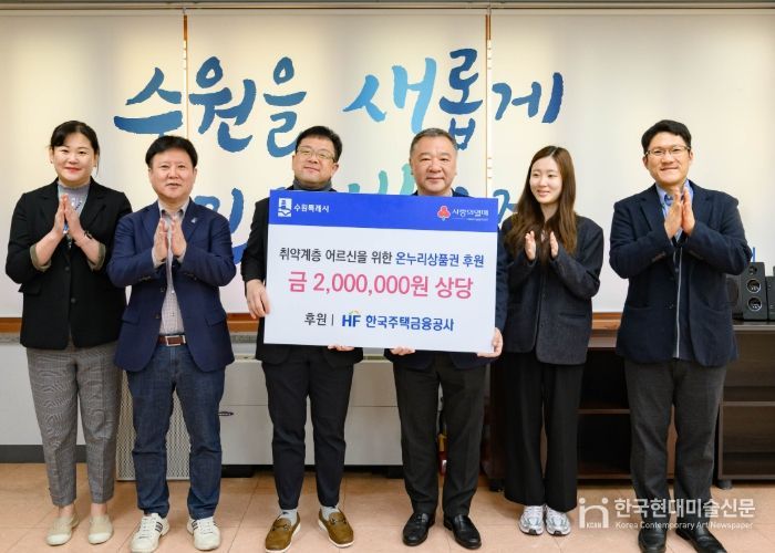 김현수 수원시 제1부시장(왼쪽 3번째)과 HF한국주택금융공사 경기남부지사 관계자들이 기부금 전달 후 기념사진을 촬영하고 있다.