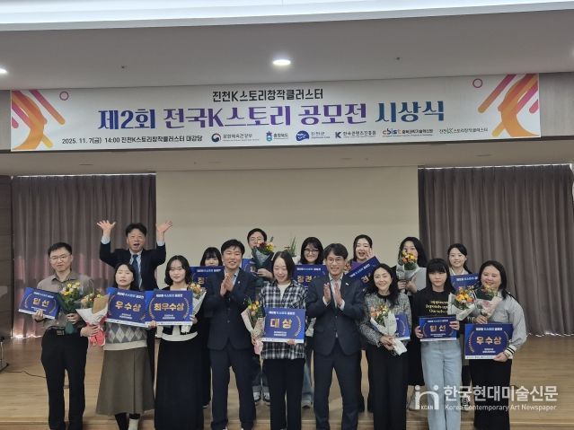 ‘제2회 전국 K스토리 공모전 시상