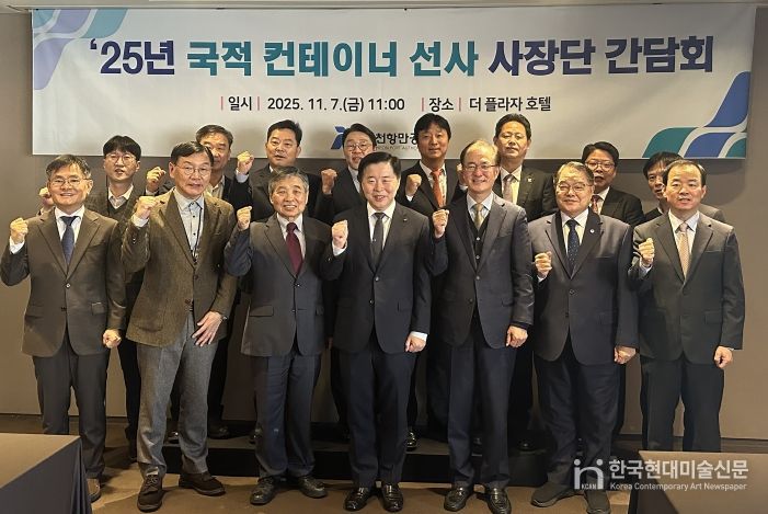 인천항 국적 컨테이선사 사장단 간담회를 진행하고 있다. / 사진제공 = 인천항만공사