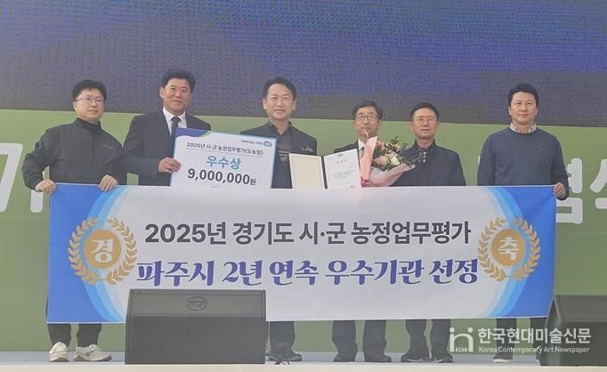 파주시, 경기도 시군 농정업무평가 2년 연속 ‘우수기관’ 선정