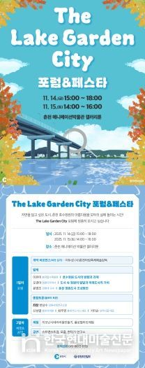 춘천호수국가정원 포럼 및 페스타 포스터