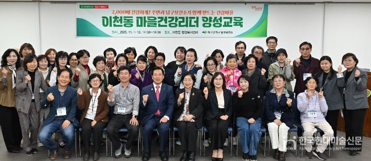 대구 남구보건소, 이천동 건강리더 양성교육