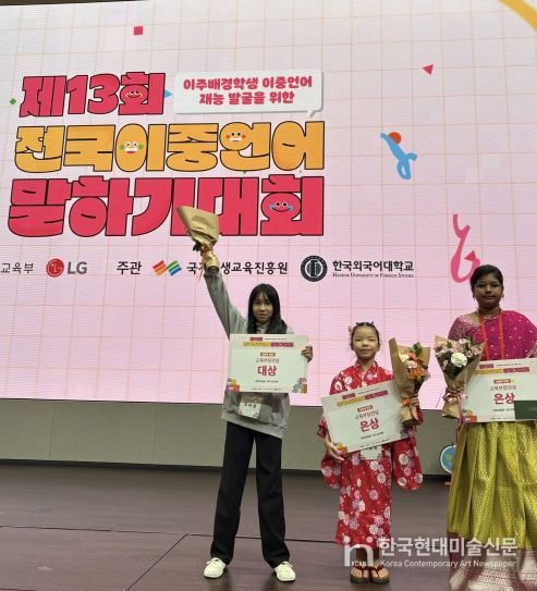 , ‘제13회 전국이중언어말하기대회’ 중등부 대상