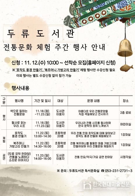 11월 ‘전통문화 체험 주간’ 운영