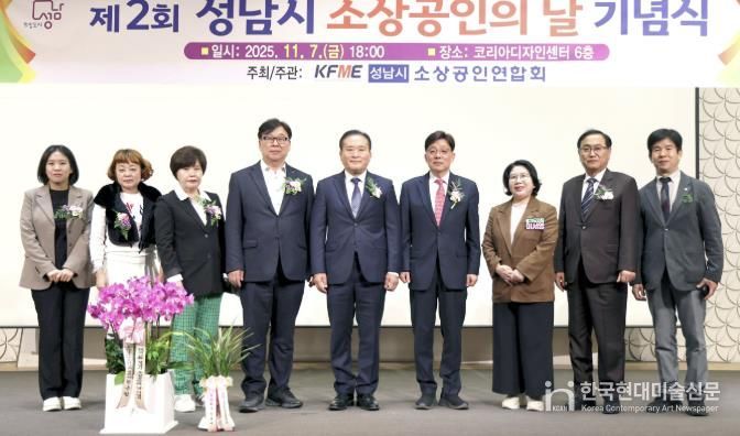 성남시의회, 제2회 성남시 소상공인의날 기념식 참석