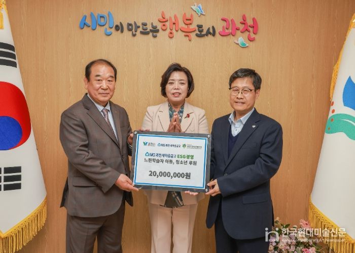 과천시, 과천새마을금고의 3년 연속 지역사회 나눔에 감사 전해