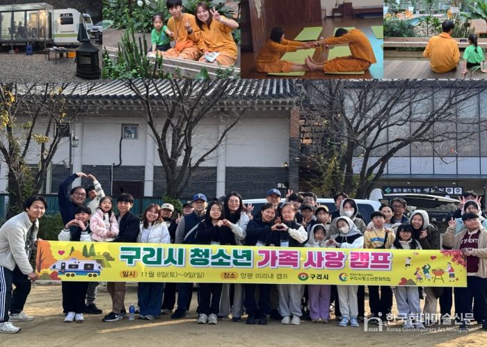 구리시청소년문화의집, 청소년 가족 사랑 캠프 성황리 마무리