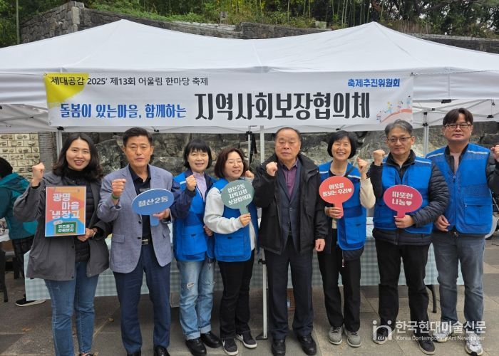 광명시 철산2동 지역사회보장협의체는 지난 8일 열린 ‘철산2동 어울림 한마당 축제’에서 지역 복지사업을 홍보하고 주민 참여를 확대하기 위한 복지사업 홍보 부스를 운영했다.
